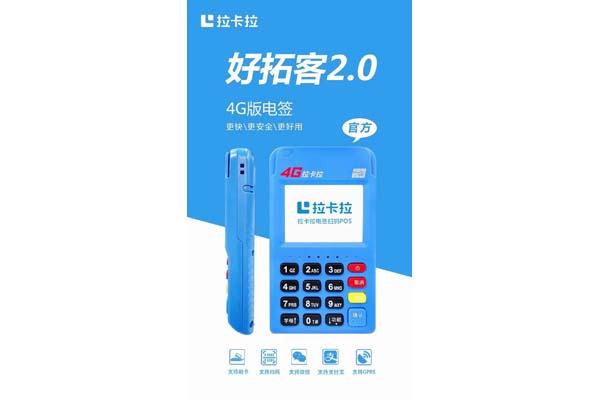 pos机随行付和拉卡拉的区别_pos机随行付和拉卡拉哪个安全