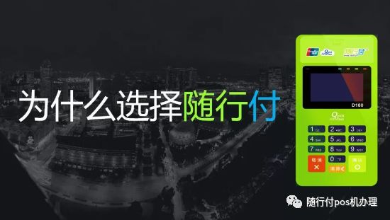 随行付pos机在哪里买 ▷随行付POS机的优势！秒杀市面99%的产品