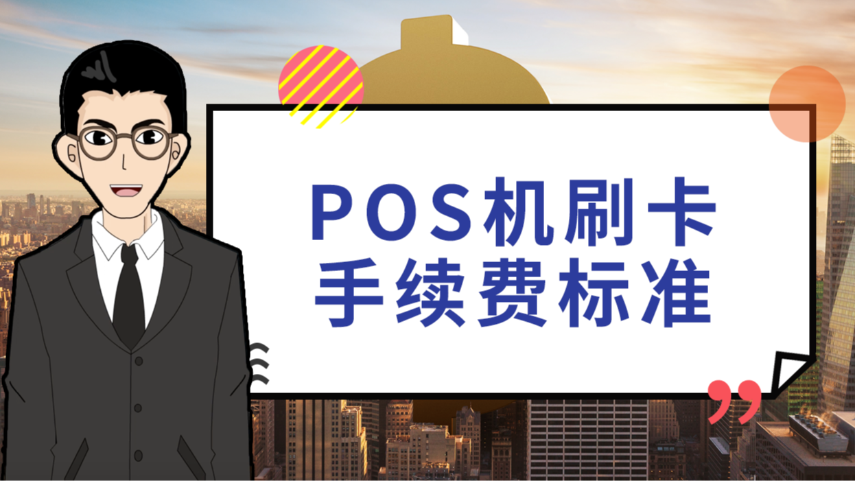 随行付pos机的优势_随行付pos机_随行付pos机区别