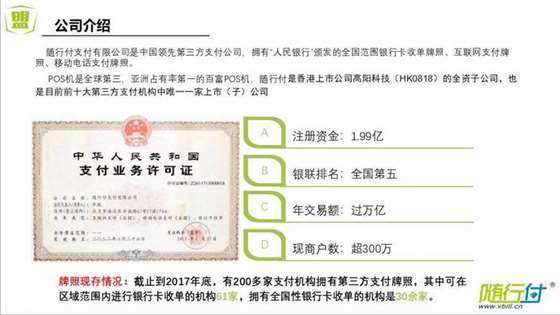 随行付P随行付pos机 随行付银联和拉卡拉哪个更安全？二者之间的区别有哪些(随行付pos机合法吗)