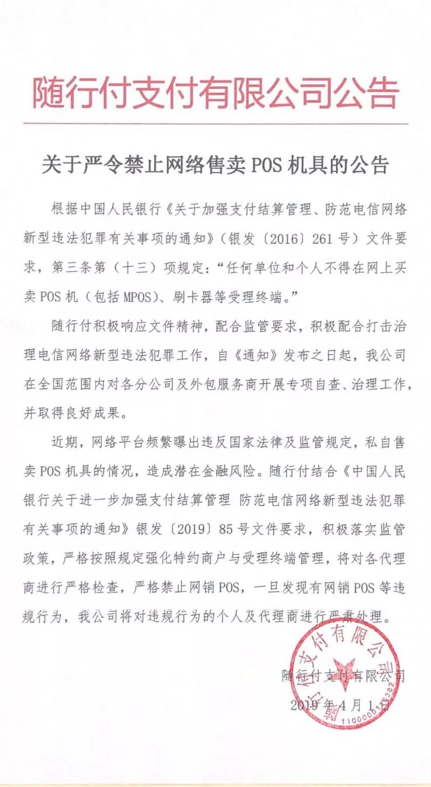 pos机随行付推销 随行付POS机申领_随行付手机pos机价格