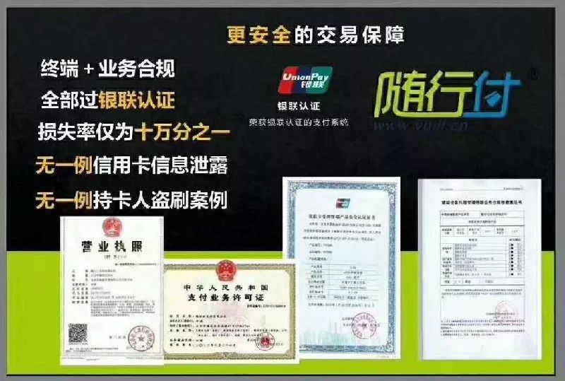 随行付pos机软件 办理POS机，选择随行付的五大理由...