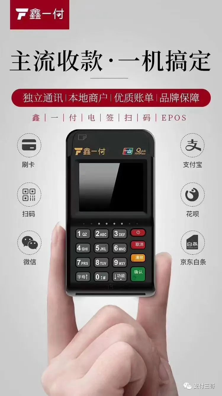 随行付pos机价格_随行付pos机**_随行付宝pos机