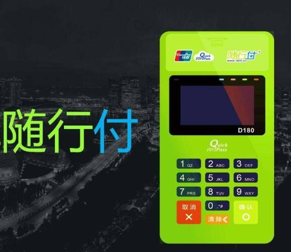 关于随行付pos机的案例 随行付pos机费率现在是多少（随行付费率怎么样）