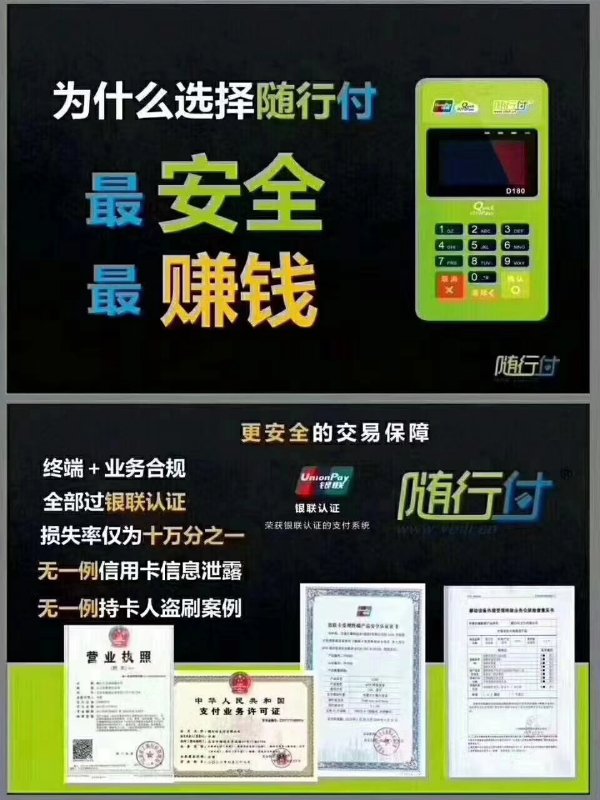南京随行付pos机 随行付POS机代理条件和优势