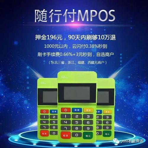 随行付pos机罚款 随行付pos机手续费高吗(随行付个人pos机合法吗)