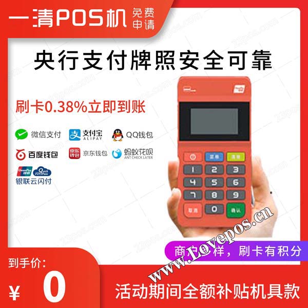随行付pos机 申请 随行付pos机好处（随行付pos机公司资质如何）