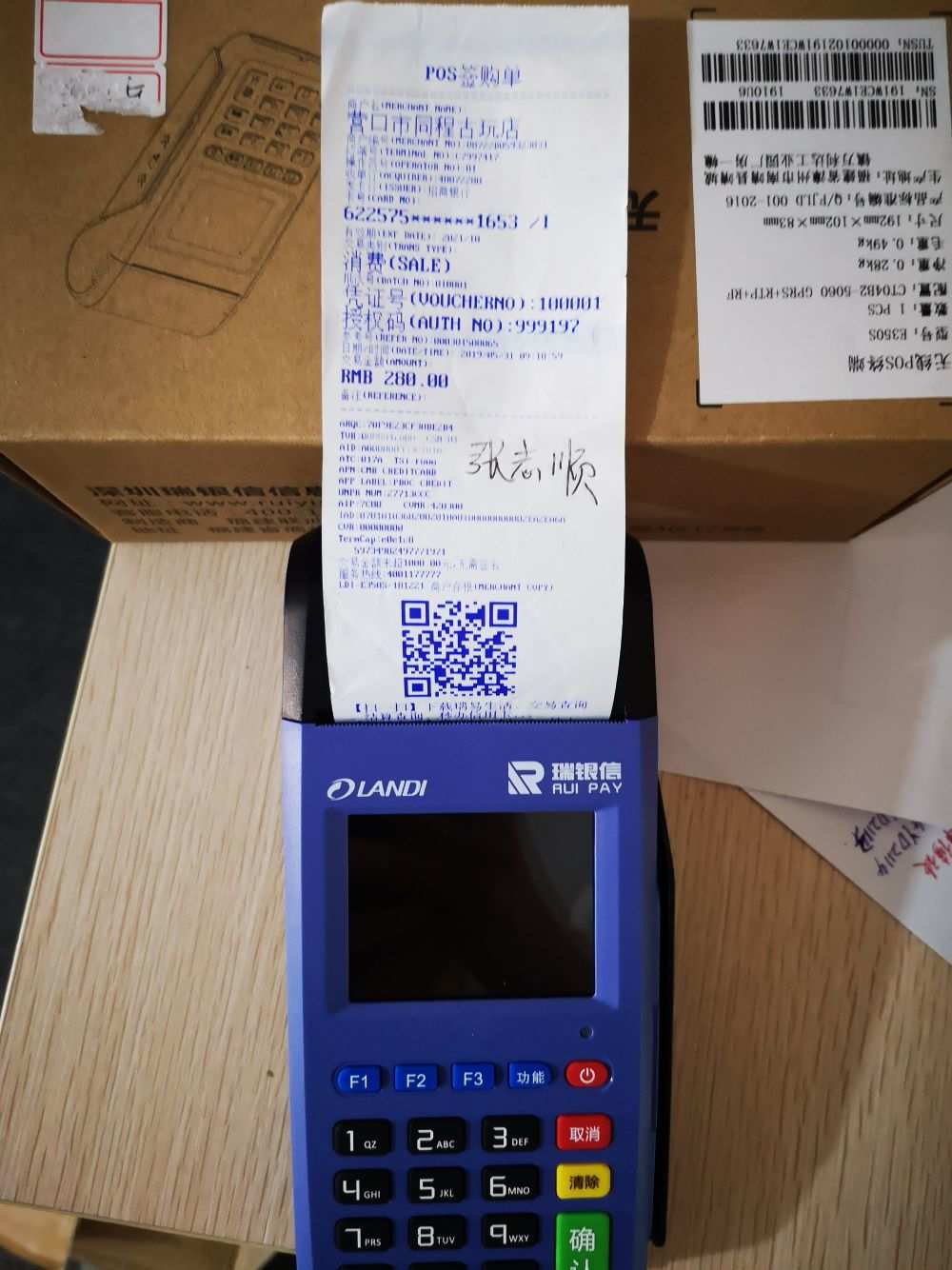 随行付pos机多少钱一个_pos机随行付功能怎么用_随行付pos机费率