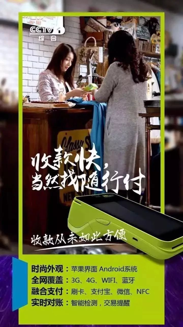 随行付广告宣传词_随行付pos机央视广告**_随行付pos机广告宣传