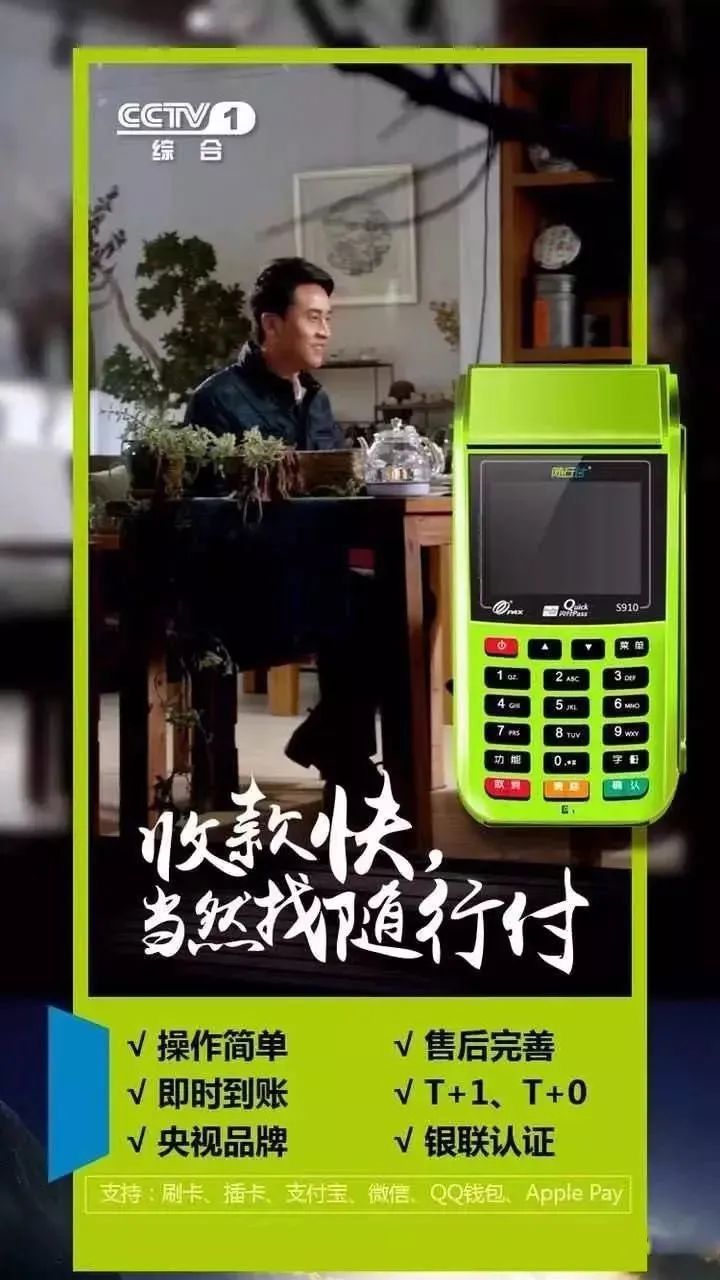随行付pos机央视广告**_随行付pos机广告宣传_随行付广告宣传词