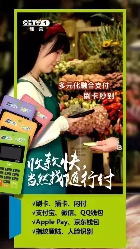 随行付广告宣传词_随行付pos机央视广告**_随行付pos机广告宣传