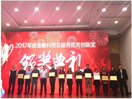 随行付pos机刷卡app 随行付荣获2017年度“金融科技优秀解决方案创新奖”